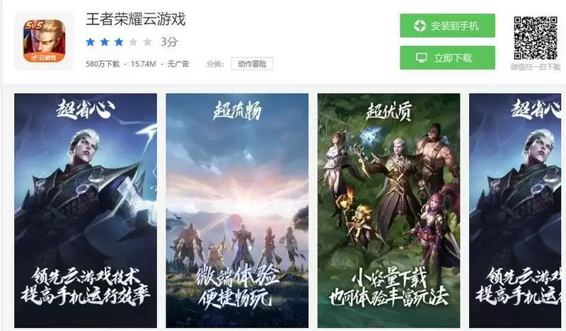 王者荣耀云游戏是什么意思