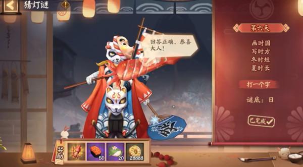 阴阳师猜灯谜画时圆写时方答案是什么？猜灯谜第六天正确答案一览图片1