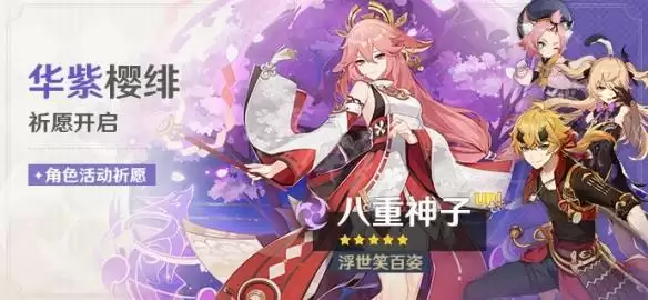 《原神》八重神子up池四星角色一览