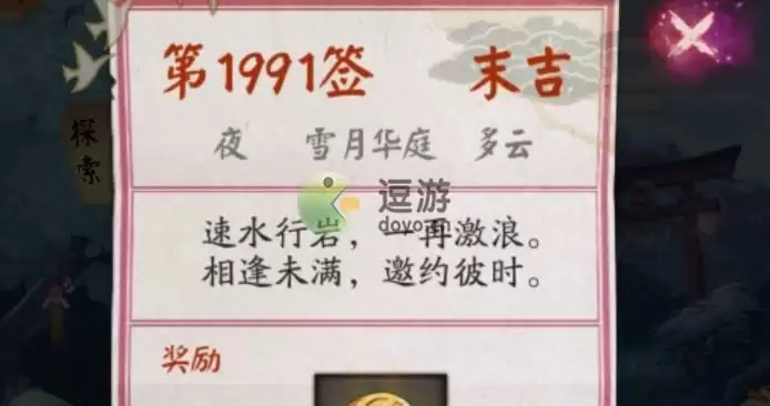 阴阳师2000天签到奖励预览