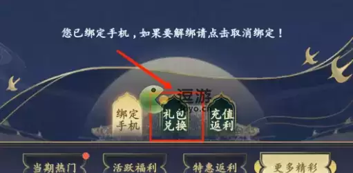 延禧攻略之凤凰于飞兑换码怎么用