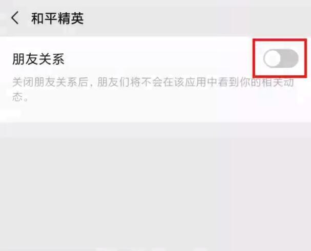和平精英怎么设置隐身不让别人看到你上线