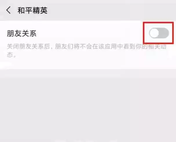 和平精英怎么设置隐身不让别人看到你上线