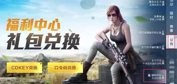 和平精英cdk在哪兑换