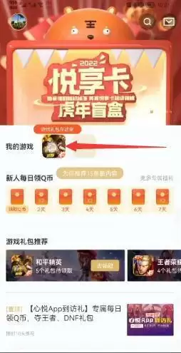 和平精英心悦悦享卡怎么开通