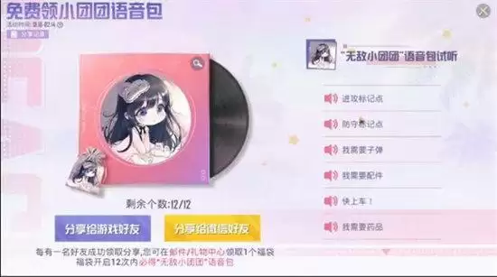 和平精英小团团语音包怎么设置