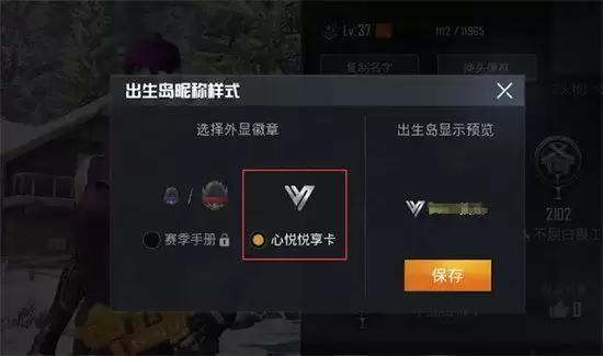 和平精英v标志是什么