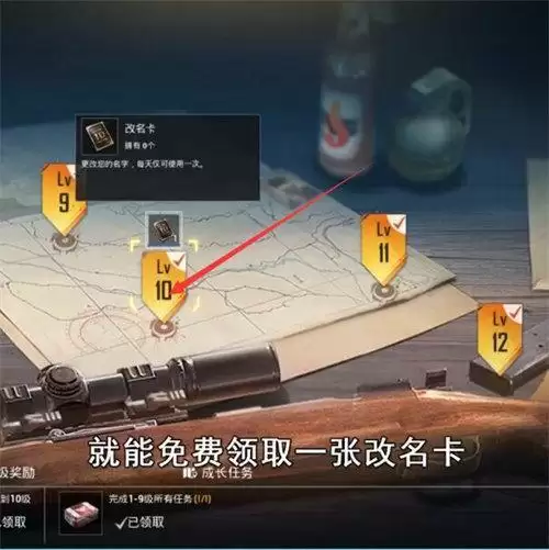 和平精英怎么免费改名字