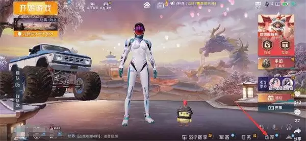 和平精英怎么设置小团团语音包