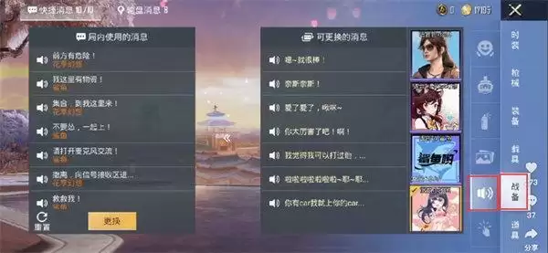 和平精英怎么设置小团团语音包