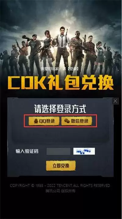 和平精英cdkey兑换中心网址分享