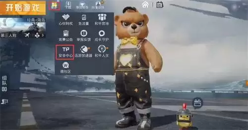 和平精英巡查员的衣服怎么获得