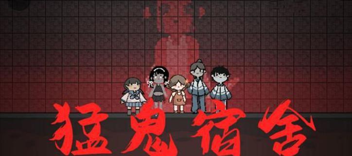 2022猛鬼宿舍修改版游戏大全