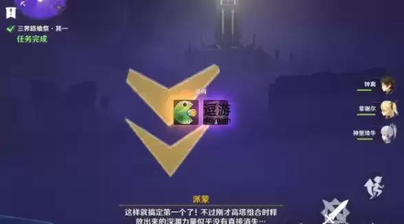 原神三界路飨祭其一详细攻略