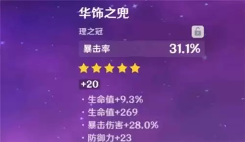 原神八重神子带暴击头还是爆伤头