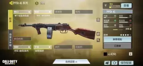 使命召唤手游ppsh41配件怎么选择4
