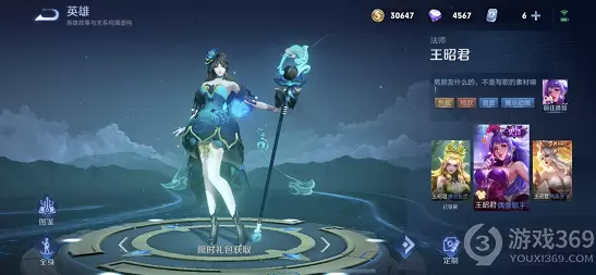 王者荣耀王昭君星元皮肤保底价格是多少 王者荣耀王昭君星元皮肤夜静幽香保底价格介绍