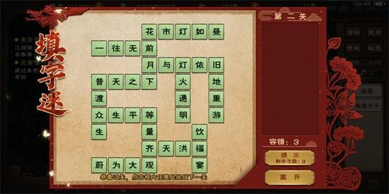 烟雨江湖凤雏老人灯谜