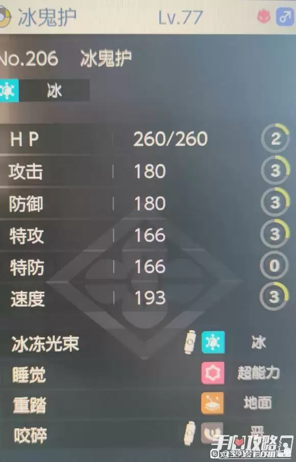 《宝可梦传说阿尔宙斯》冰鬼护性格选择+技能搭配攻略