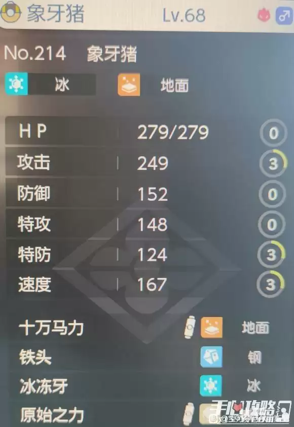 《宝可梦传说阿尔宙斯》象牙猪性格选择+技能搭配攻略