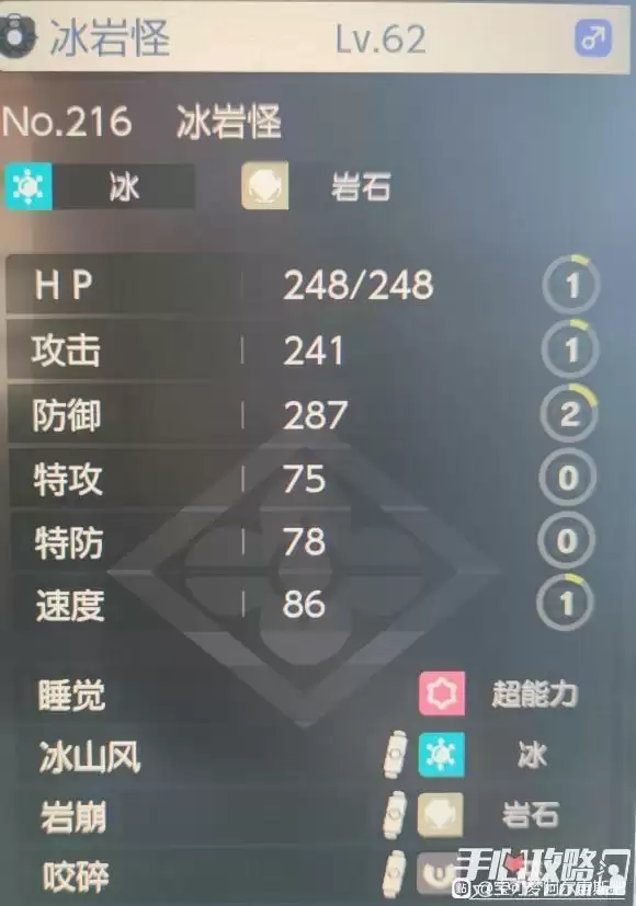 《宝可梦传说阿尔宙斯》冰岩怪性格选择+技能搭配攻略