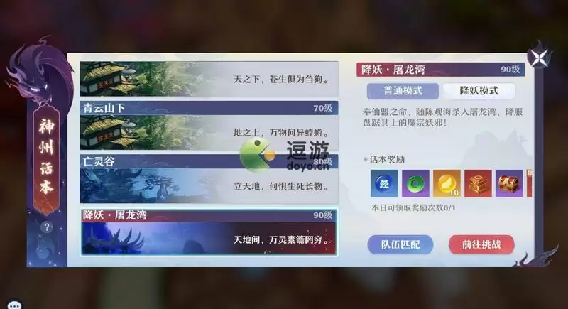 梦幻新诛仙神州话本玩法介绍