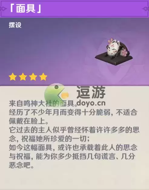 原神花散里的面具怎么获得