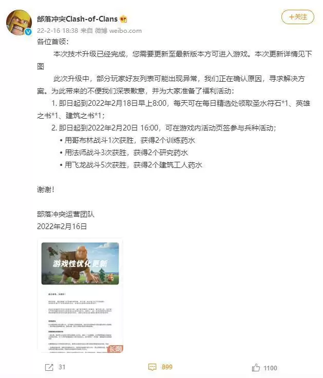 部落冲突分服了吗