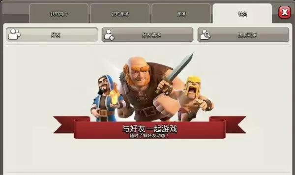 部落冲突分服了吗