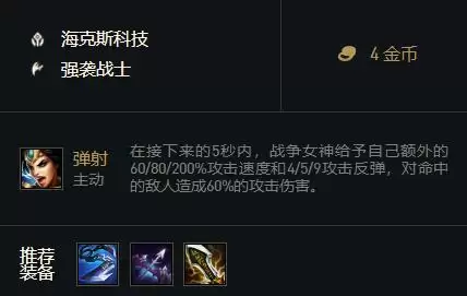 云顶之弈轮子妈装备搭配 希维尔出装攻略