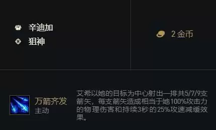 云顶之弈s6.5寒冰装备推荐 艾希出装攻略