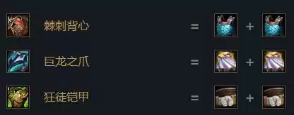 云顶之弈s6.5纳尔出装推荐