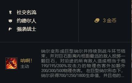 云顶之弈s6.5纳尔出装推荐