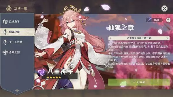 原神鸣神御祓祈愿祭任务怎么做？八重神子传说任务第一幕攻略图文介绍图片1