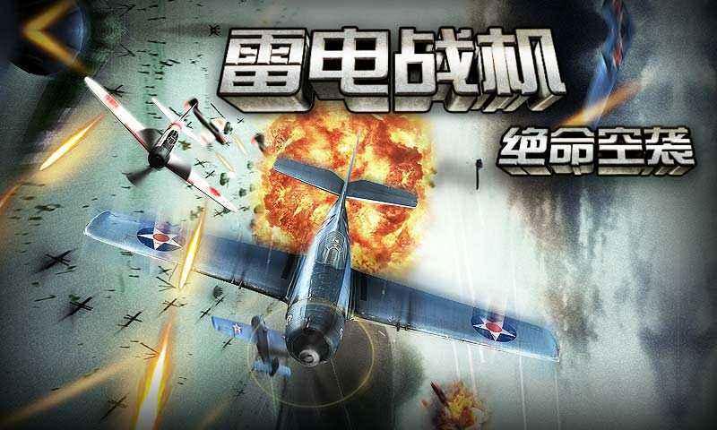 雷电战机战神版下载2022