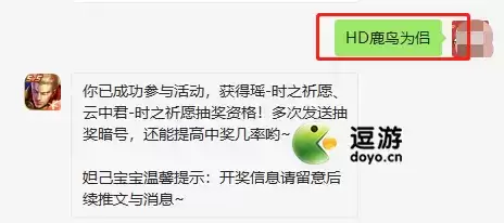 王者荣耀抽奖暗号是什么