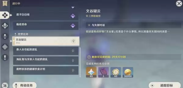 原神文谷疑云任务怎么做?文谷疑云回收石板任务完成攻略图片1