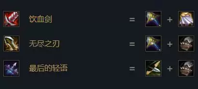 云顶之弈s6.5刀妹装备推荐