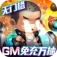 圣物英雄GM免充万抽