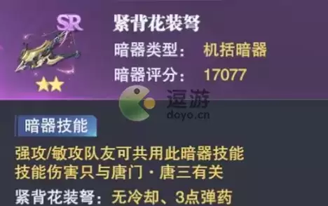 斗罗大陆魂师对决紧背花装弩怎么样