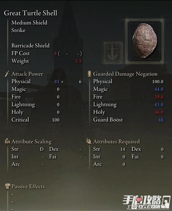 《艾尔登法环》龟壳盾属性介绍