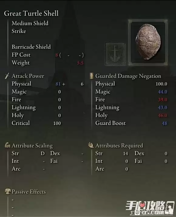 《艾尔登法环》龟壳盾属性介绍