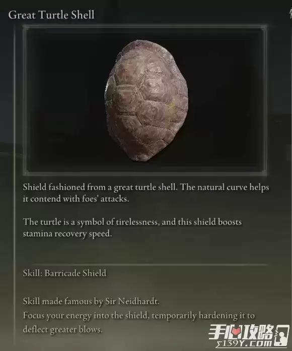 《艾尔登法环》开荒神器龟壳盾怎么获得