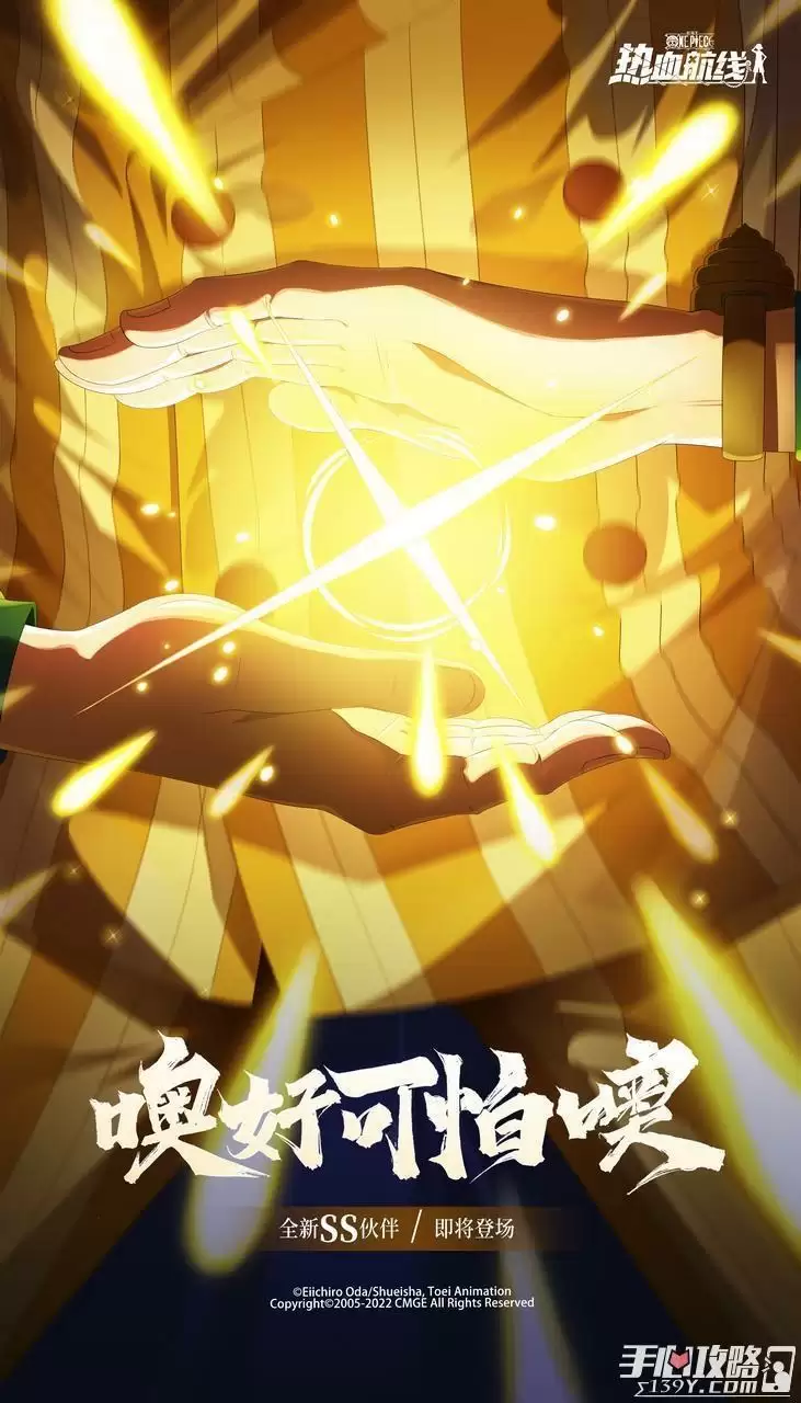 《航海王热血航线》2022年限定ss解析