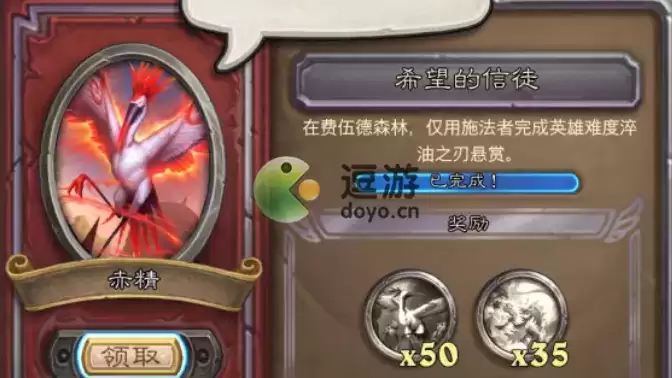 炉石传说希望的信徒任务完成攻略