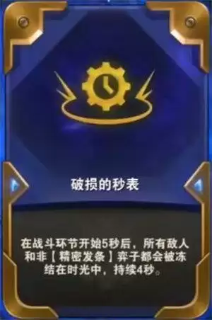 云顶之弈破损的秒表玩什么阵容好