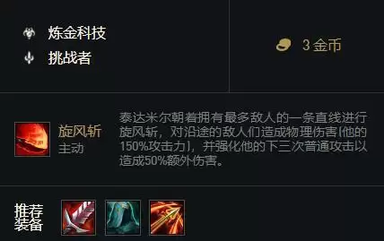 云顶之弈s6.5蛮王装备推荐