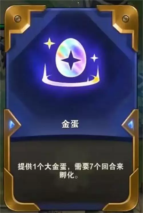 云顶之弈金蛋能开出什么