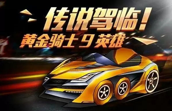 跑跑卡丁车手游黄金辉耀怎么获得?黄金辉耀什么时候上线?图片2