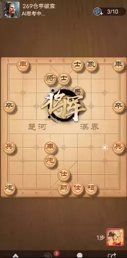 天天象棋残局挑战269期怎么过？残局挑战269关破解方法图片2
